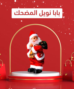 بابا نويل المضحك