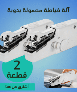 عرض قطعتين آلة خياطة محمولة يدوية