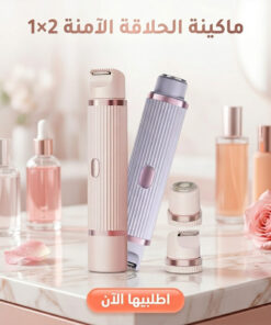 ماكينة الحلاقة الامنه 2