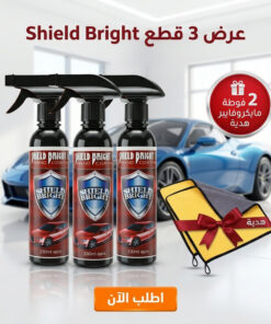 عرض : 3 قطع Shield Bright ملمع سيارات + 2 فوطة مايكروفايبر هدية