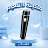 ماكينة التنعيم