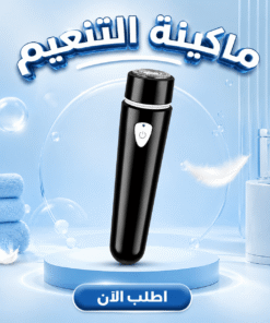 ماكينة التنعيم