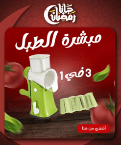 مبشرة الطبل 3 في 1