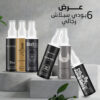 عرض 6 بادي سبلاش رجالي