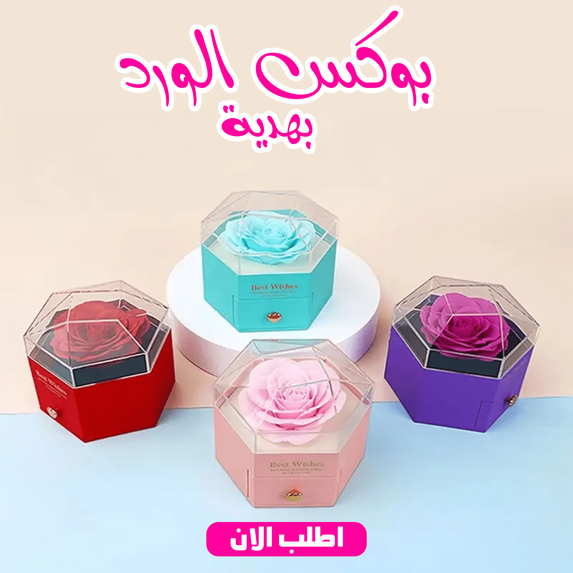 بوكس الورد بهدية
