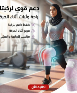 ركبة برباط ضاغط موف