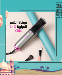 فرشاة الشعر الحرارية 2 × 1 XRUI