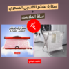 • عرض ستارة منشر الغسيل السحري + سلة الملابس