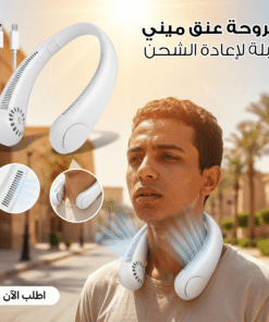 مروحة عنق ميني – قابلة لإعادة الشحن