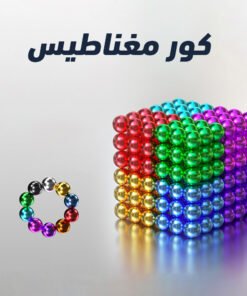 كور مغناطيس صغيره