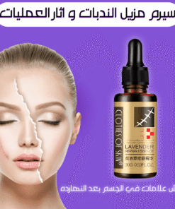 سيرم مزيل الندبات و اثار العمليات