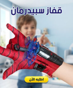 قفاز سبيدرمان