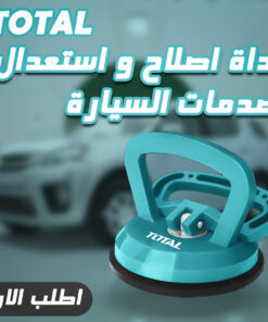 اداة اصلاح و استعدال صدمات السيارة TOTAL