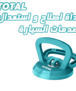 اداة اصلاح و استعدال صدمات السيارة TOTAL