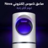 صاعق ناموس إلكتروني Nova الكبير الحديث - صورة 1