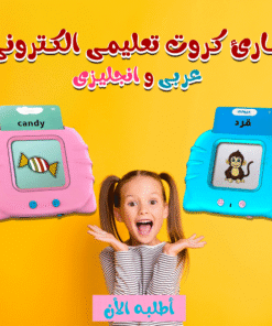قارئ كروت تعليمى الكترونى عربى و انجليزى