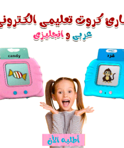 • قارئ كروت تعليمى الكترونى عربى و انجليزى