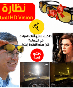 ” عرض قطعتين نظارة HD Vision للقيادة”