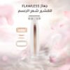 جهاز Flawless لتقشير شعر الجسم