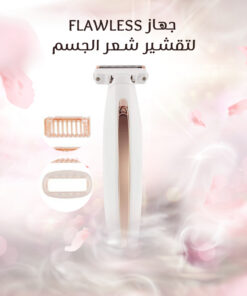 جهاز Flawless لتقشير شعر الجسم