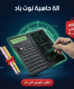 الة حاسبة نوت باد + 2 قلم الرصاص اللانهائى هدية مجانية