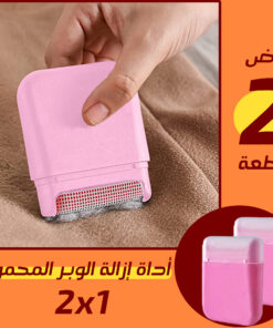 عرض قطعتين اداة ازالة الوبر المحمولة 2 في 1