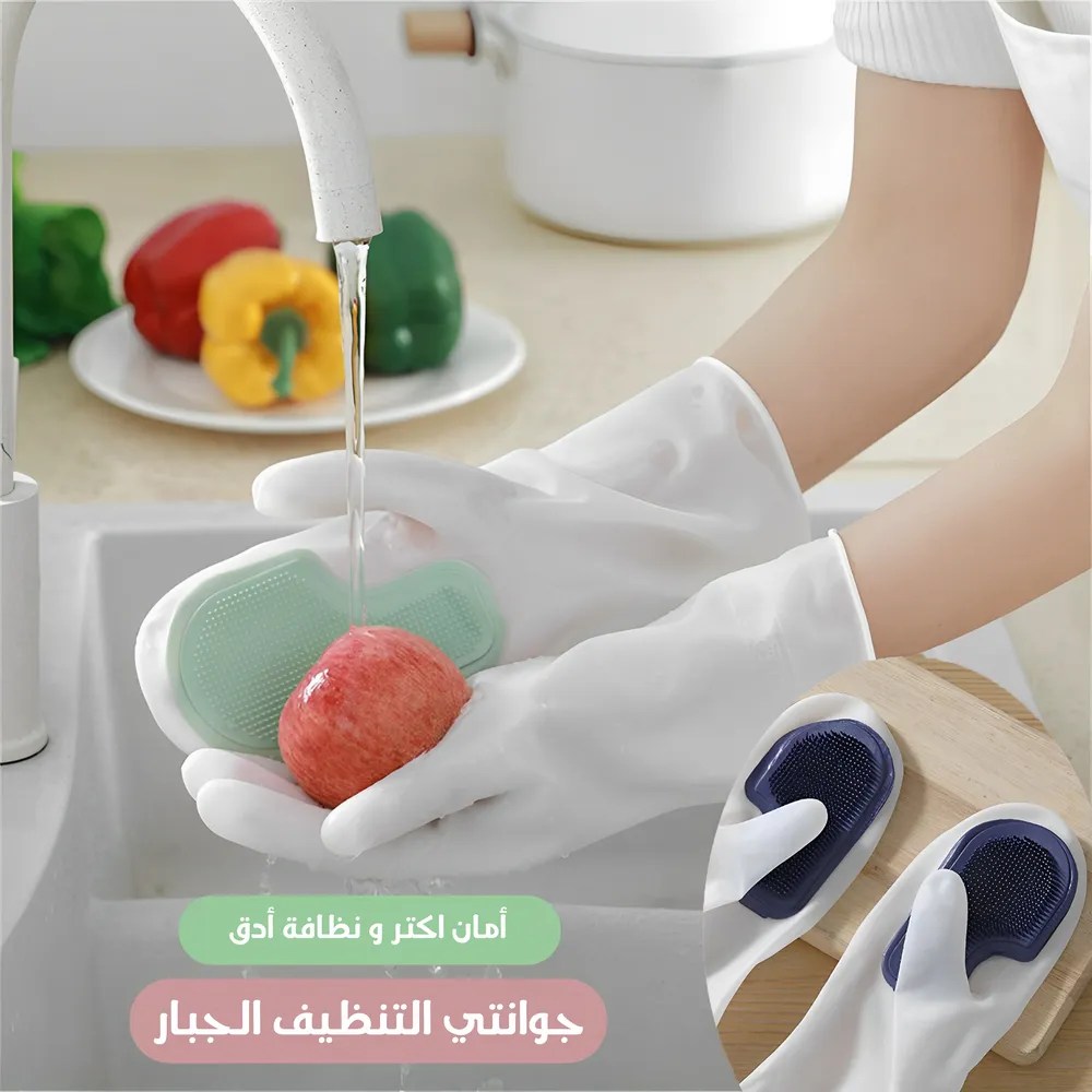 عرض قطعتين جوانتي التنظيف الجبار