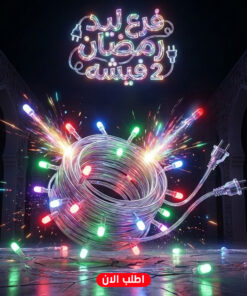 فرع ليد رمضان 2 فيشه