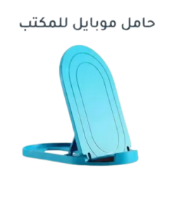 محول شاحن ذكي مزود بخاصية الفصل التلقائي للطاقة + حامل موبيل للمكتب
