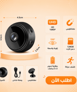كاميرا المراقبة السحرية