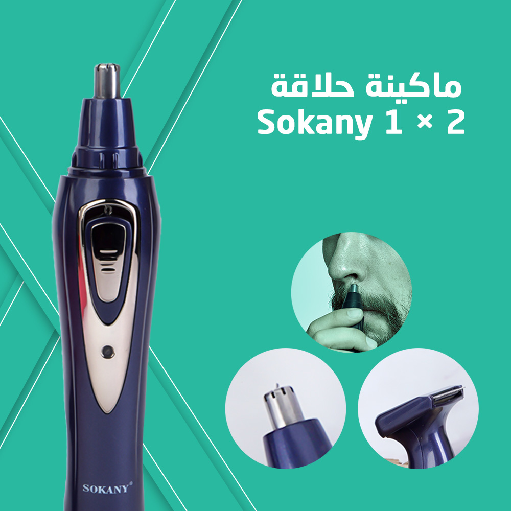 ماكينة حلاقة 2 × 1 Sokany
