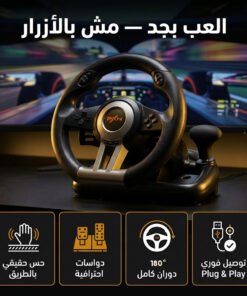 ” عجلة قيادة للكمبيوتر و بلاي ستيشن – PXN”