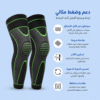 طقم 2 قطعة ركبة برباط ضاغط طويل - صورة 1