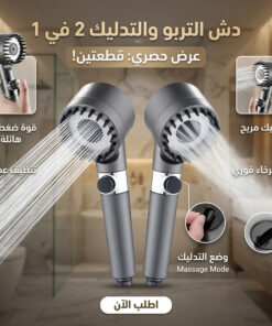 عرض قطعتين دش التربو و التدليك 2 في 1