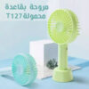مروحة بقعدة محمولة T 127