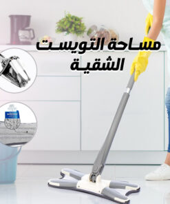 مساحة التويست الشقية CONS