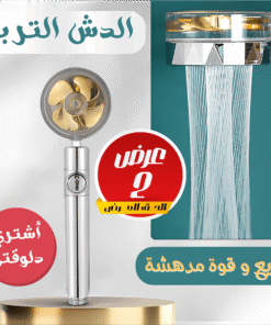 عرض قطعتين الدش التربو
