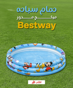 حمام سباحه ميكي مدور 122 في 25 سم Bestway
