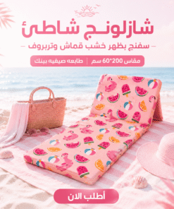 شازلونج شاطئ سفنج بظهر خشب قماش وتربروف مقاس 60*200 سم طابعه صيفيه بينك