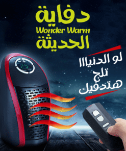 دفاية Wonder Warm الحديثة