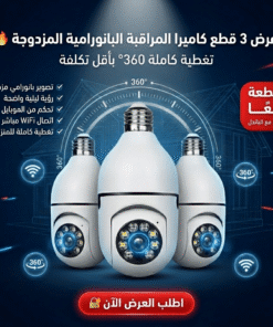 عرض 3 قطع كاميرا المراقبة البانورامية المزدوجة