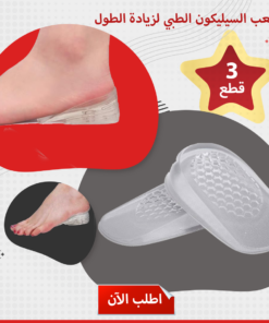 عرض 3 قطع كعب السيليكون الطبي لزيادة الطول