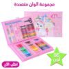 مجموعة الوان متعددة 86 قطعة بناتى