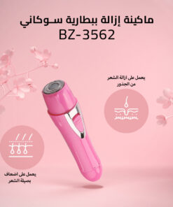 ماكينة إزالة ببطارية سوكاني BZ-3562