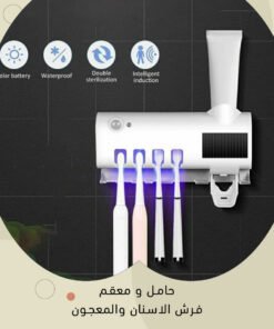 حامل و معقم فرش الأسنان