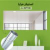 استيكر مرايا