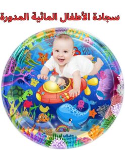سجادة الأطفال المائية