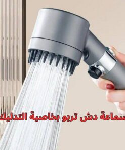 سماعة دش تربو بخاصية التدليك