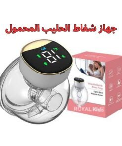 جهاز شفاط الحليب المحمول