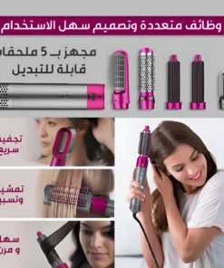 أداة تصفيف الشعر متعددة الوظائف 5 في 1